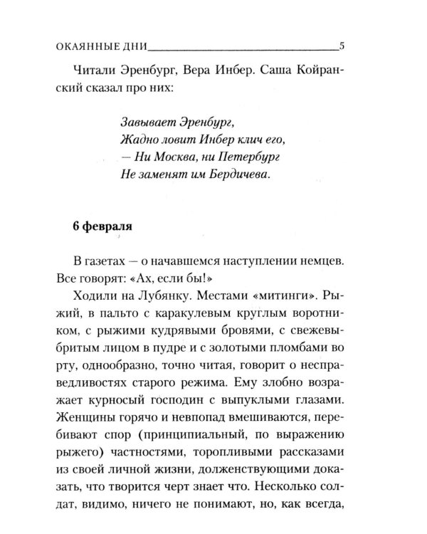 Дополнительное изображение книги «Окаянные дни»