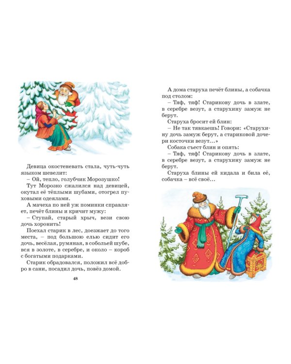 Царевна-лягушка и другие русские сказки