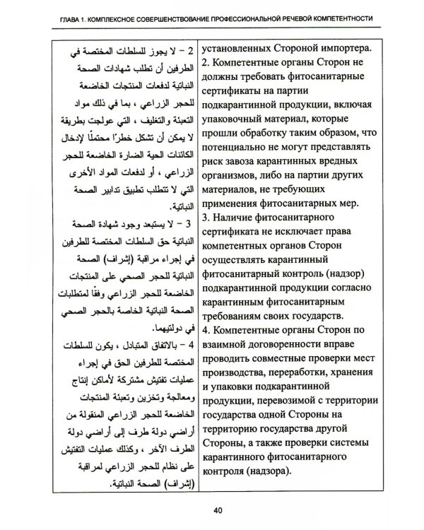 Арабский язык. Мировые аграрные рынки. В 3 ч. Ч. 1: Учебник для ВУЗов