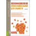 Психофизиология профессиональной деятельности: учебник. 2-е изд., перераб. и доп