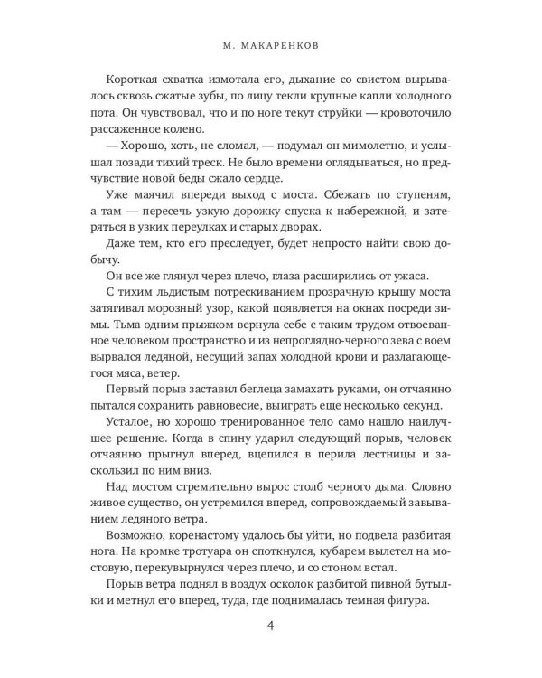 Стражи. Боги холода