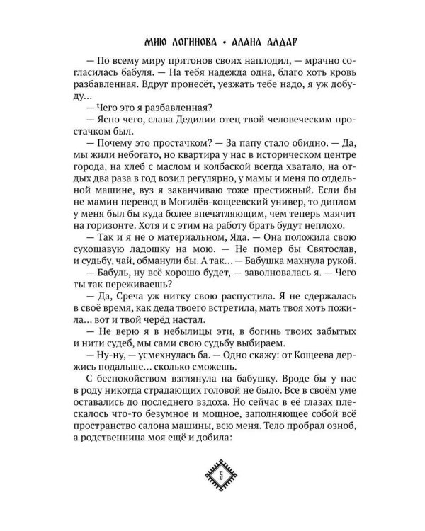 Кости. Сказки навьего леса. Т. 1 (+конверт)