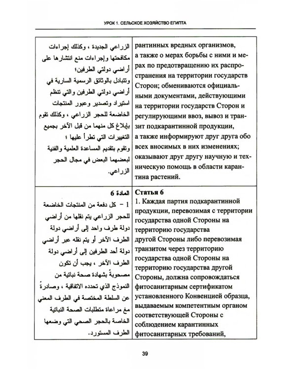 Арабский язык. Мировые аграрные рынки. В 3 ч. Ч. 1: Учебник для ВУЗов