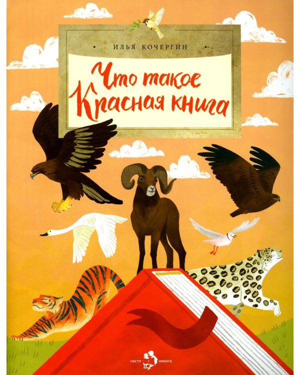 Что такое Красная книга?
