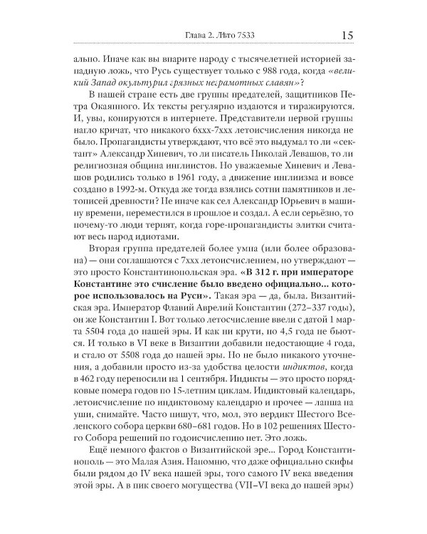 Нить времен: Учебное пособие по истории славяно-русской цивилизации. 2-е изд, перераб.и доп