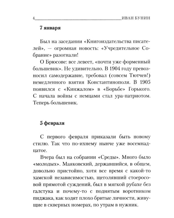 Дополнительное изображение книги «Окаянные дни»