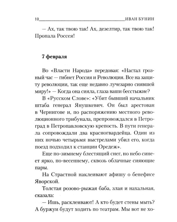 Дополнительное изображение книги «Окаянные дни»