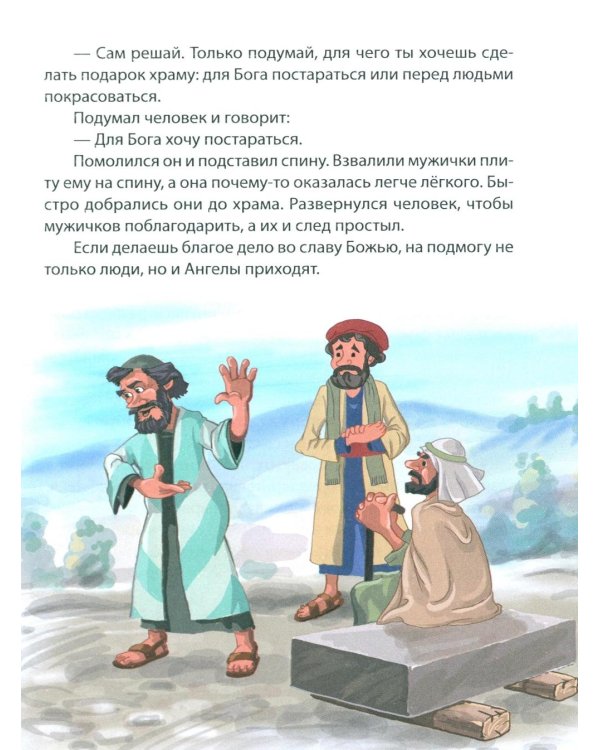 100 притч для детей