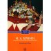Дополнительное изображение книги «Окаянные дни»