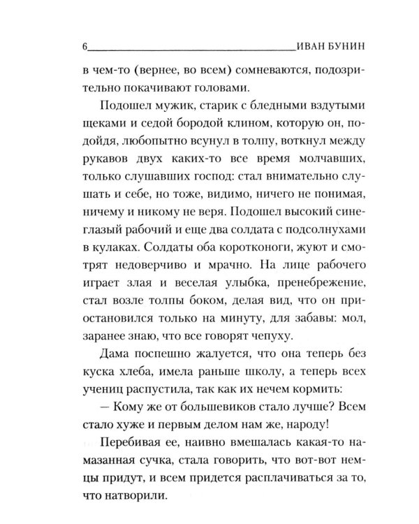 Дополнительное изображение книги «Окаянные дни»