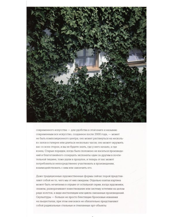 Искусство смотреть. Как воспринимать современное искусство