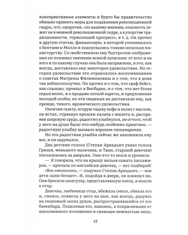 Анна Каренина. В 2 т. Т. 1: роман