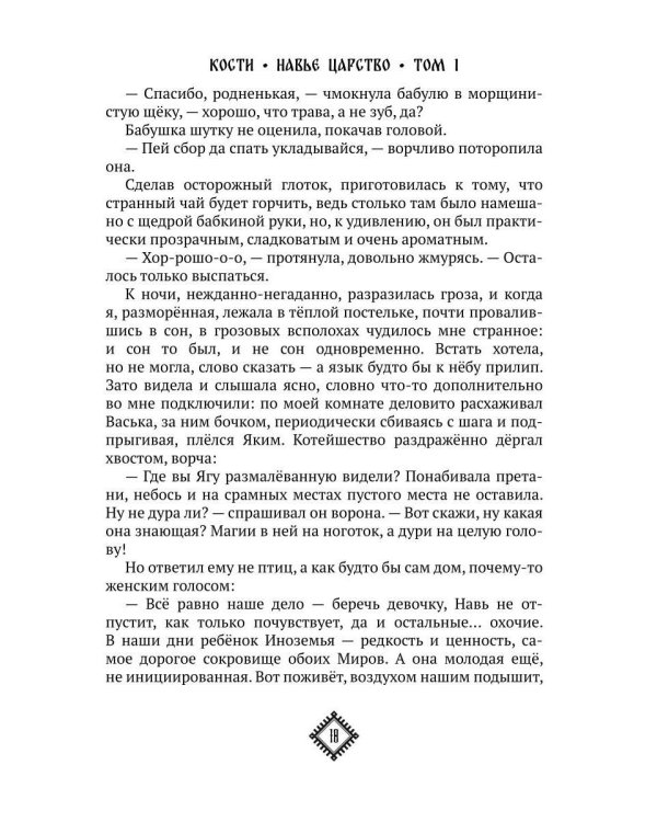 Кости. Сказки навьего леса. Т. 1 (+конверт)