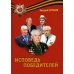 Исповедь победителей: повести и рассказы