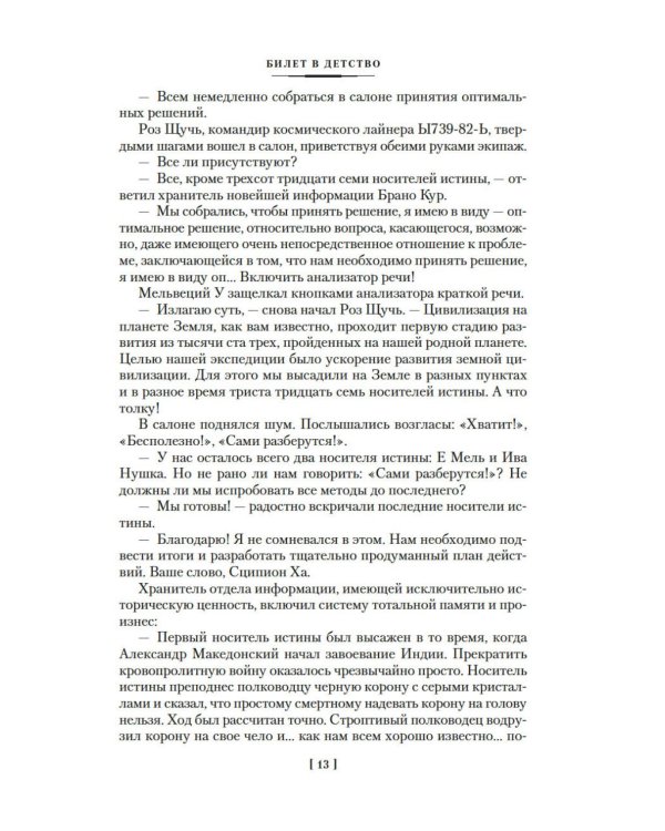 Небо, где живут звезды: роман, повести, рассказы