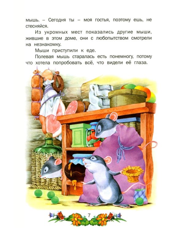Сказки для малышей