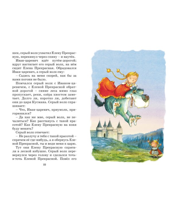 Царевна-лягушка и другие русские сказки