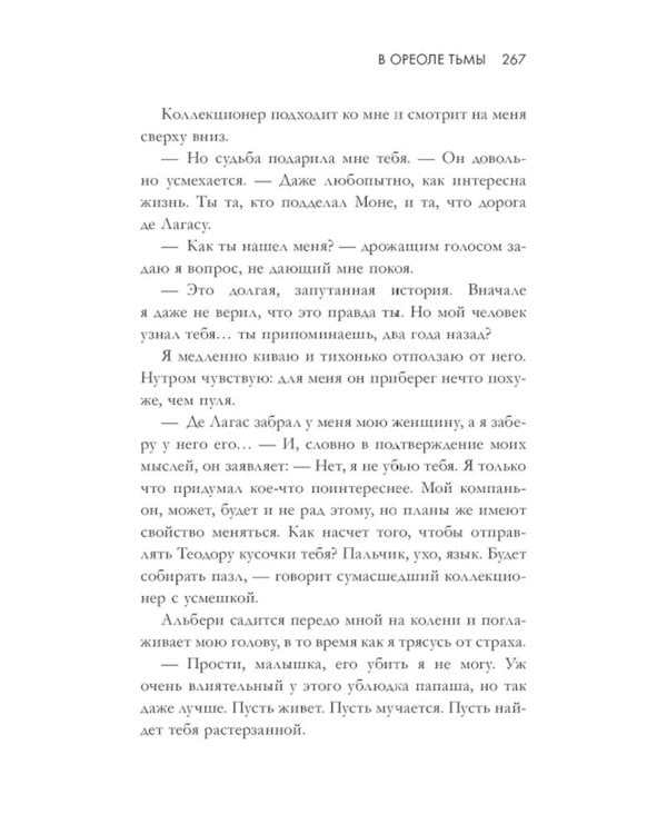 В ореоле тьмы