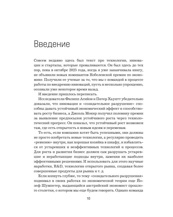 Стратегия инноваций. Как компаниям расти в эпоху созидательного разрушения