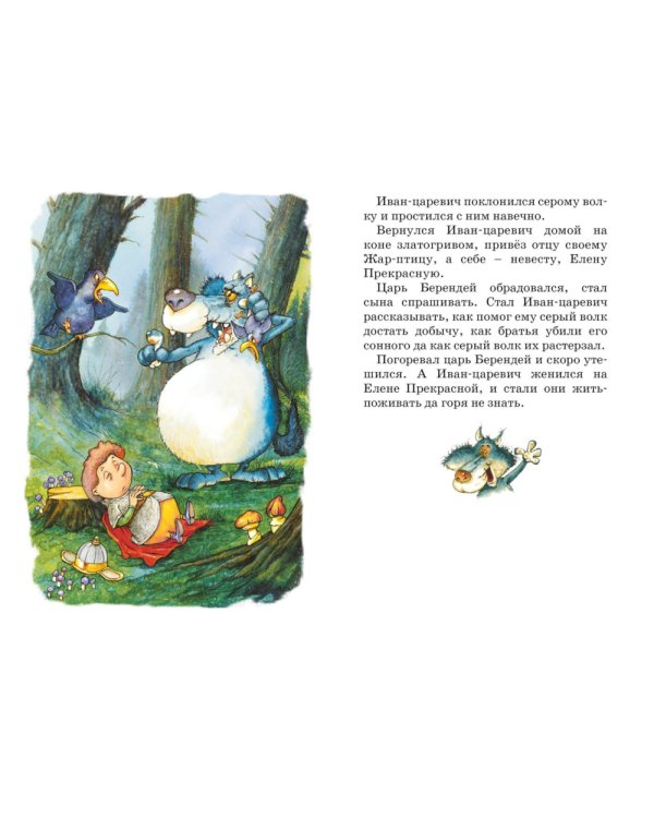 Царевна-лягушка и другие русские сказки