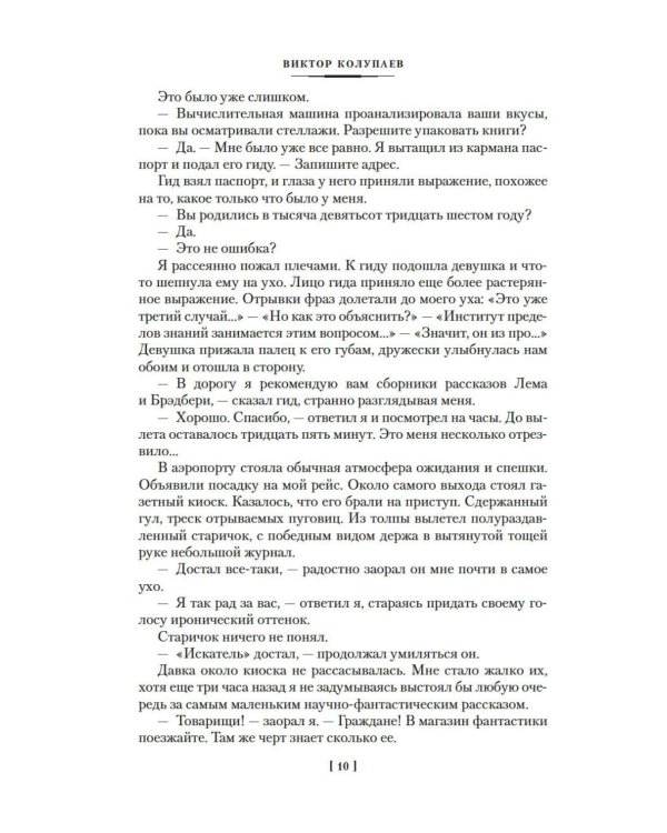 Небо, где живут звезды: роман, повести, рассказы