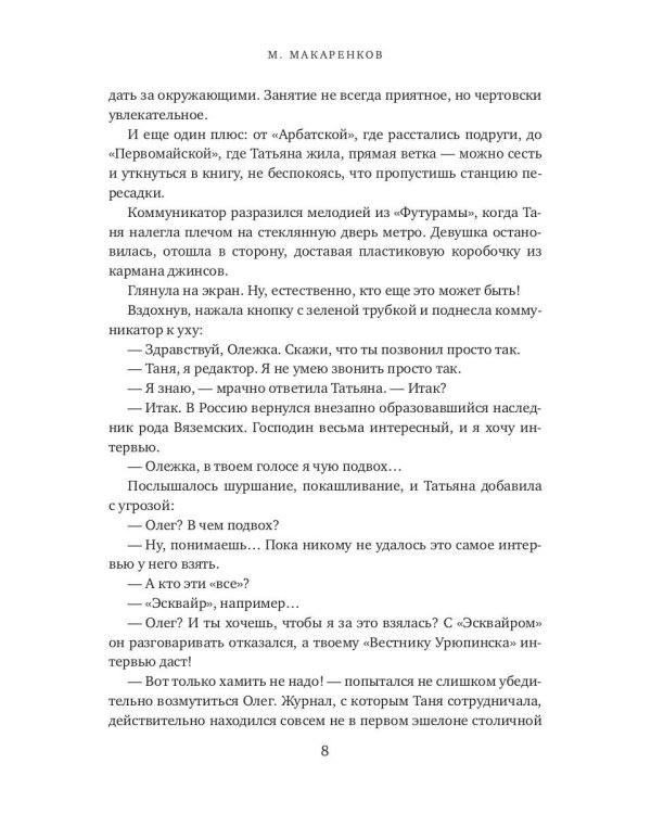 Стражи. Боги холода