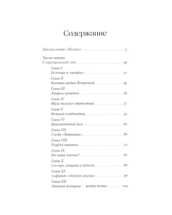 Двенадцать стульев