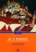 Обложка книги «Окаянные дни» — Бунин Иван Алексеевич, ISBN 9785370058677