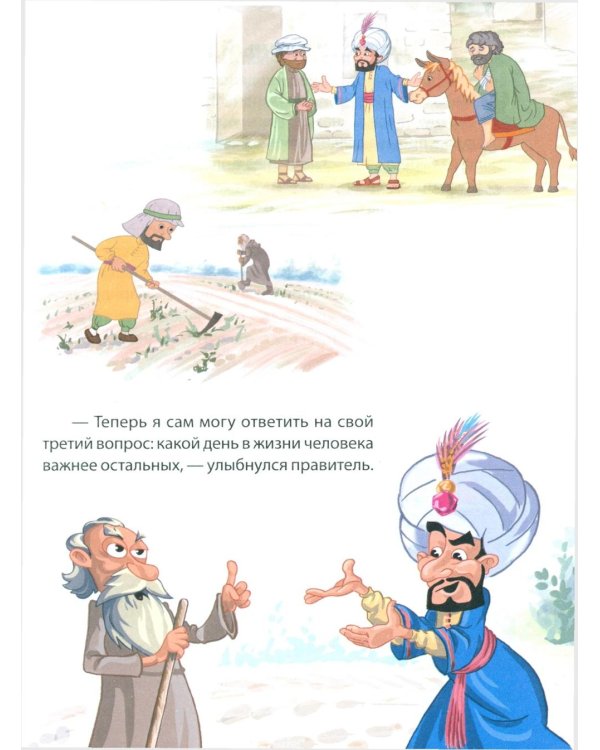 100 притч для детей