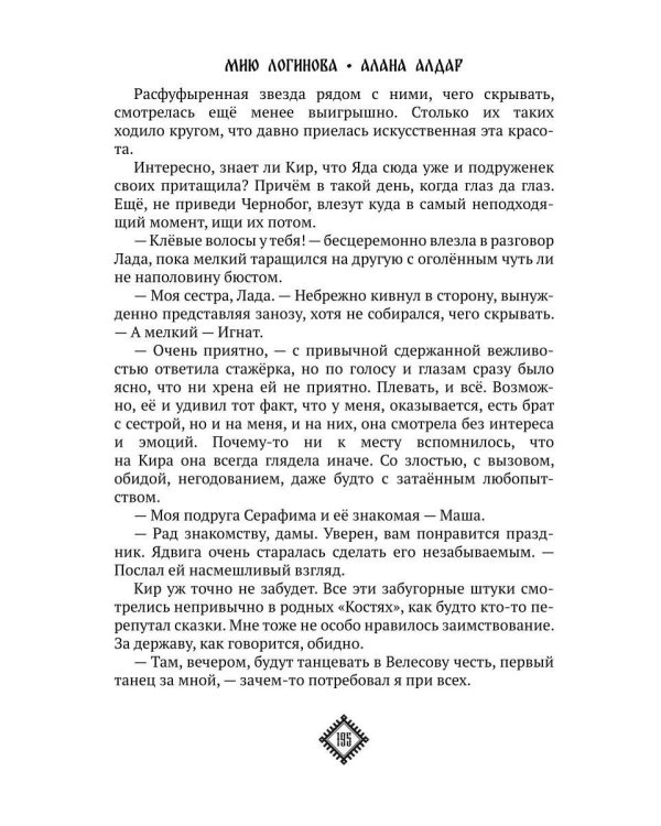 Кости. Сказки навьего леса. Т. 1 (+конверт)