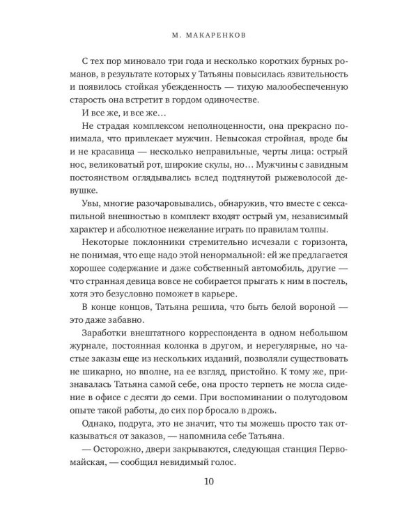 Стражи. Боги холода