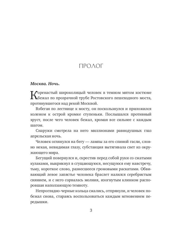 Стражи. Боги холода