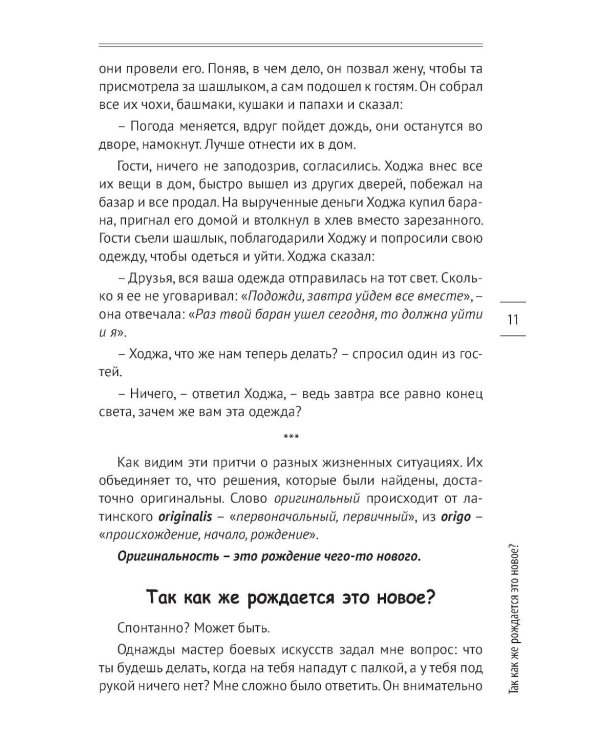 Мышление в стиле Дзэн