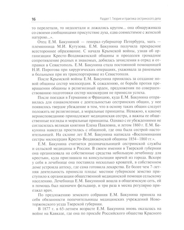 Профессиональный уход за пациентом. Младшая медицинская сестра: Учебник