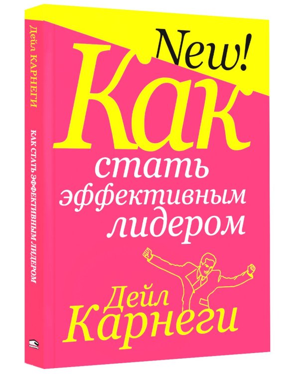 Как стать эффективным лидером