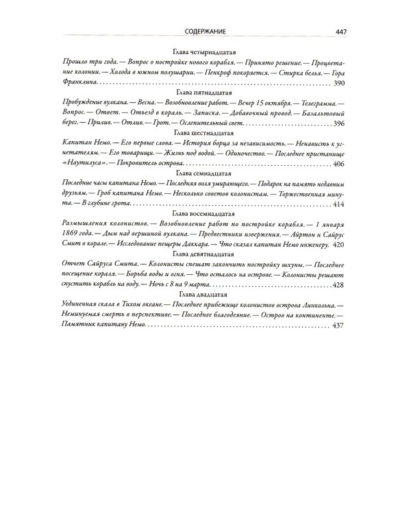 Таинственный остров