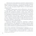 Земная жизнь Пресвятой Богородицы: в пересказе для детей