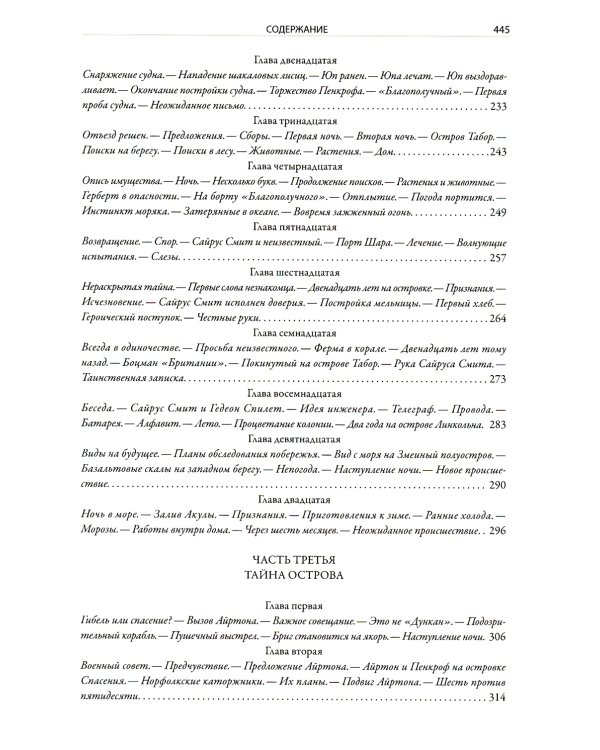 Таинственный остров