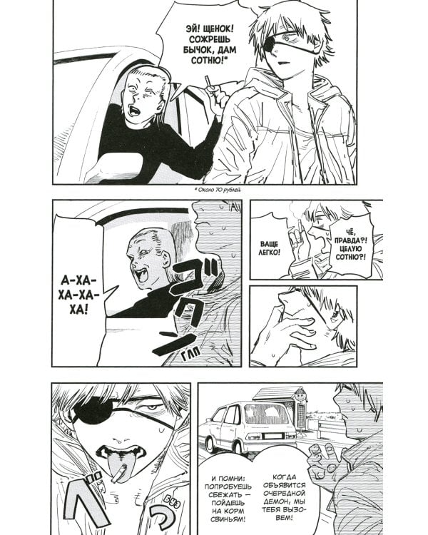 Человек-бензопила 1. Кн.1. Пес и бензопила. Бензопила против нетопыря: манга