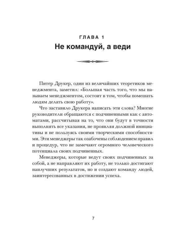 Как стать эффективным лидером