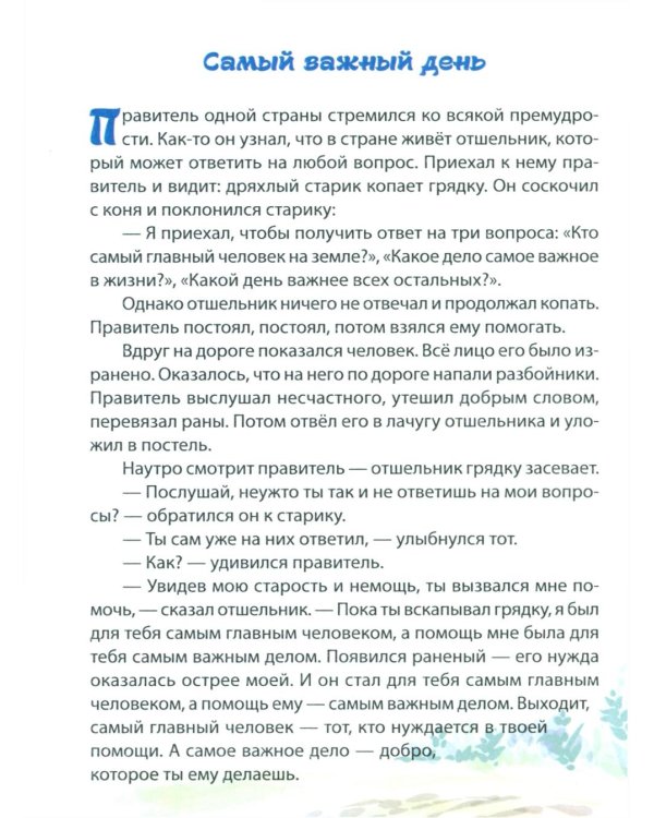 100 притч для детей