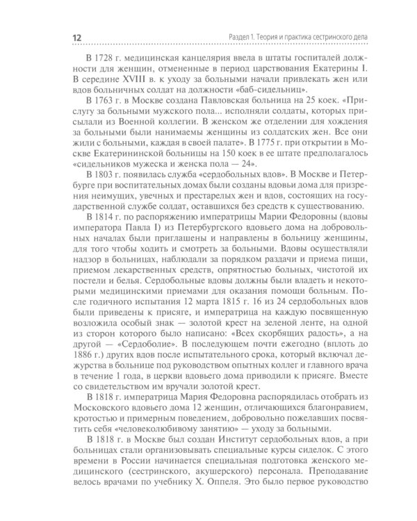 Профессиональный уход за пациентом. Младшая медицинская сестра: Учебник