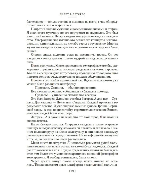 Небо, где живут звезды: роман, повести, рассказы