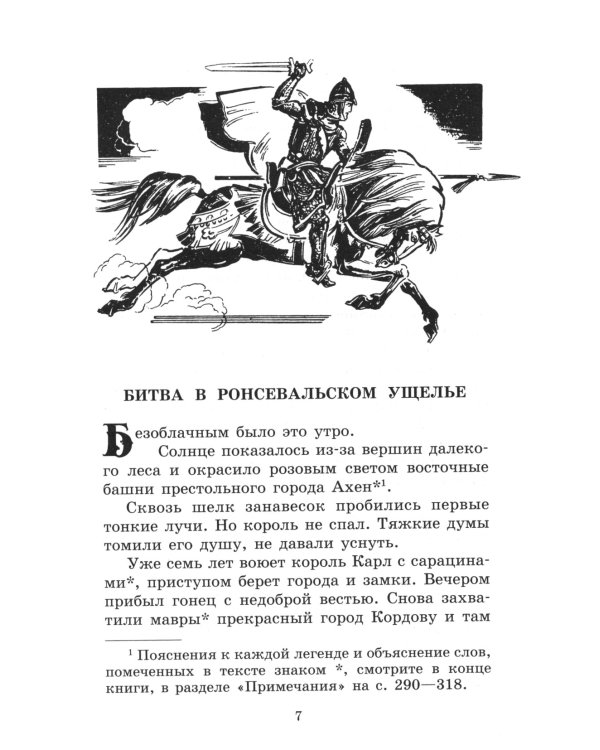 В стране легенд