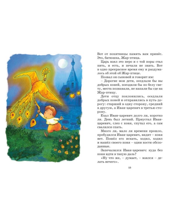 Царевна-лягушка и другие русские сказки