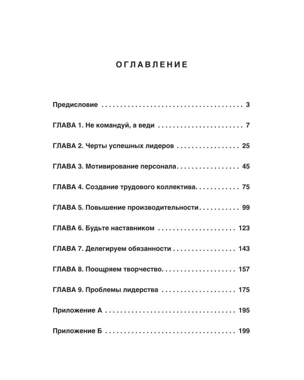Как стать эффективным лидером