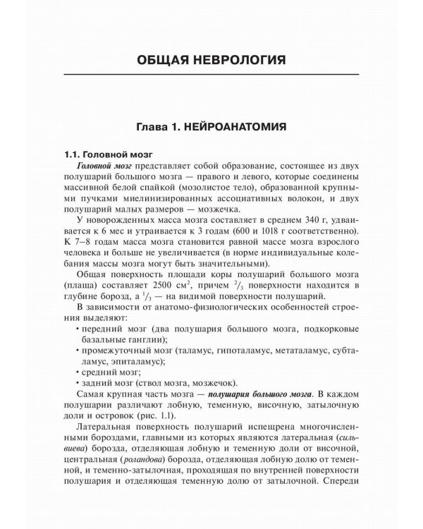 Детская неврология: Учебник. В 2 т. Т. 1