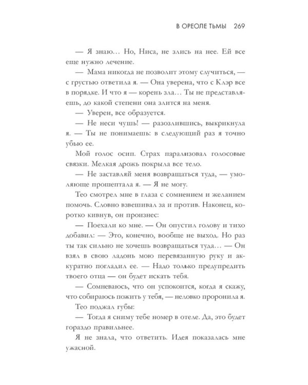 В ореоле тьмы