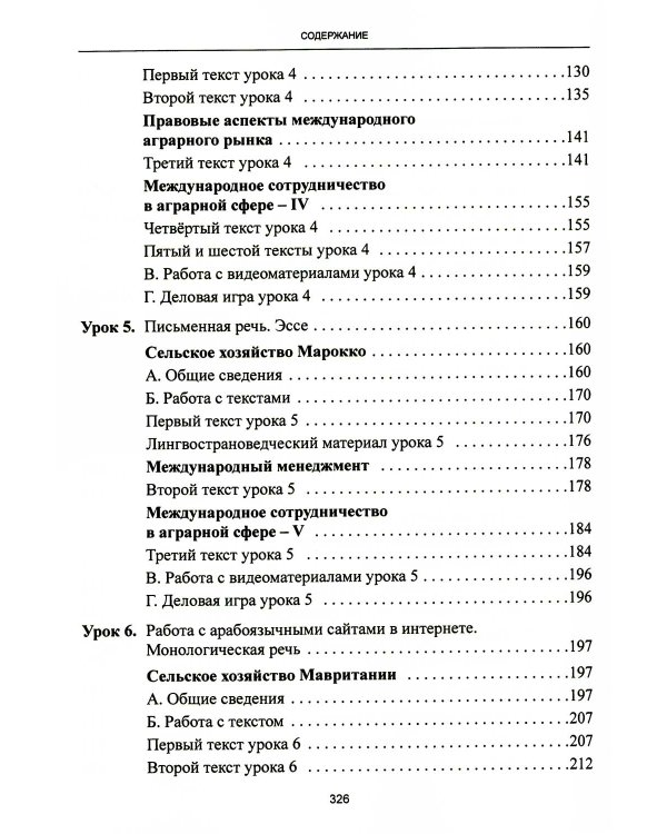 Арабский язык. Мировые аграрные рынки. В 3 ч. Ч. 1: Учебник для ВУЗов
