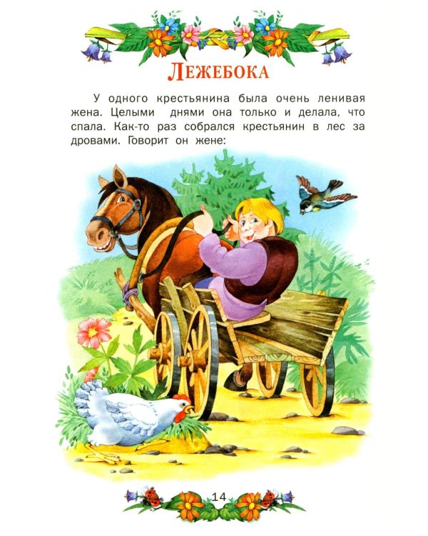 Сказки для малышей